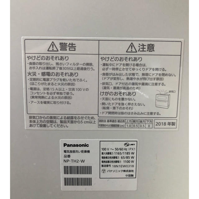 Panasonic 食洗機 食器洗い機 NP-TH2 ホワイト スマホ/家電/カメラの生活家電(食器洗い機/乾燥機)の商品写真