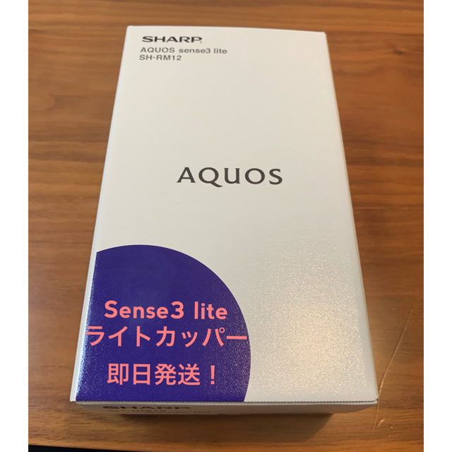 AQUOS Sense3 lite ライトカッパー64GB SIMフリー - www.sorbillomenu.com