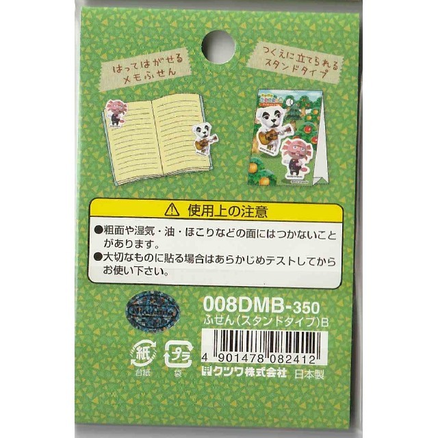 任天堂(ニンテンドウ)のレア商品　どうぶつの森　ダイカット　ふせん　付箋 インテリア/住まい/日用品の文房具(ノート/メモ帳/ふせん)の商品写真