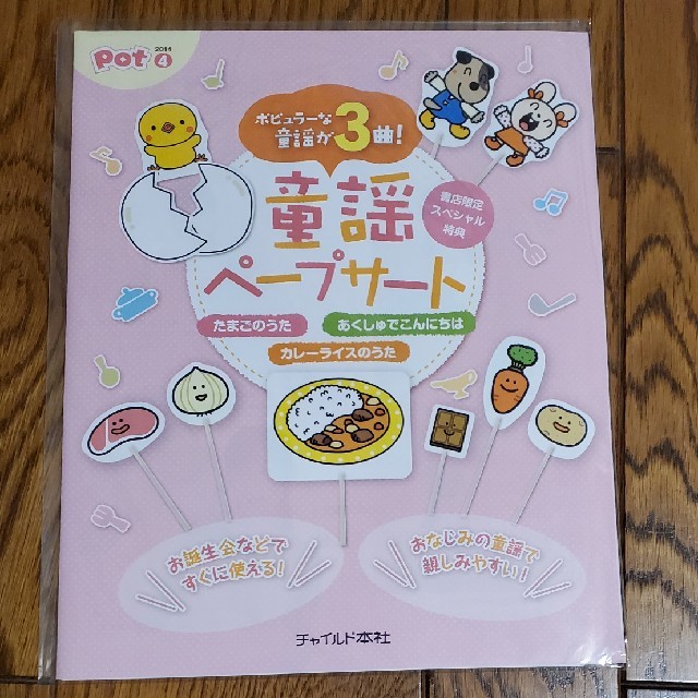 Sakura N様専用 童謡ペープサート 3曲 Pot書店限定付録の通販 By このは S Shop ラクマ Sakura N様専用 童謡ペープサート 3曲 Pot書店限定付録の通販 By このは S Shop ラクマ