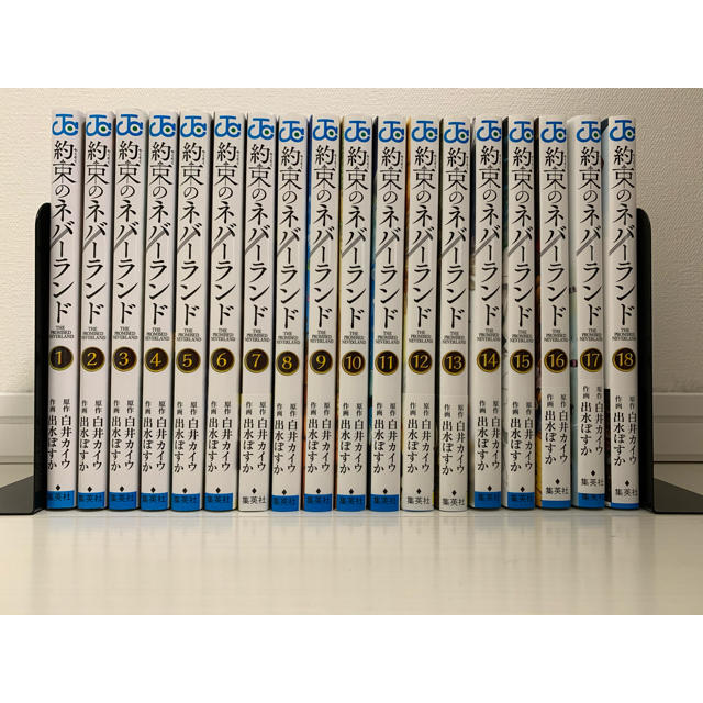 約束のネバーランド 全巻セット 1〜18巻 - 全巻セット