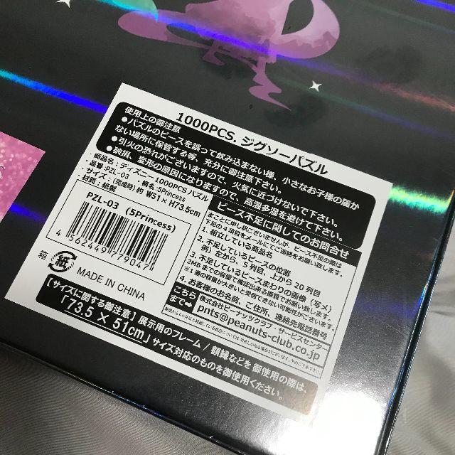 Disney(ディズニー)のディズニープリンセス パズル ホログラム 1000ピース ハンドメイドのおもちゃ(その他)の商品写真