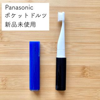 パナソニック(Panasonic)のPanasonic ポケットドルツ EW-DS17-A(電動歯ブラシ)