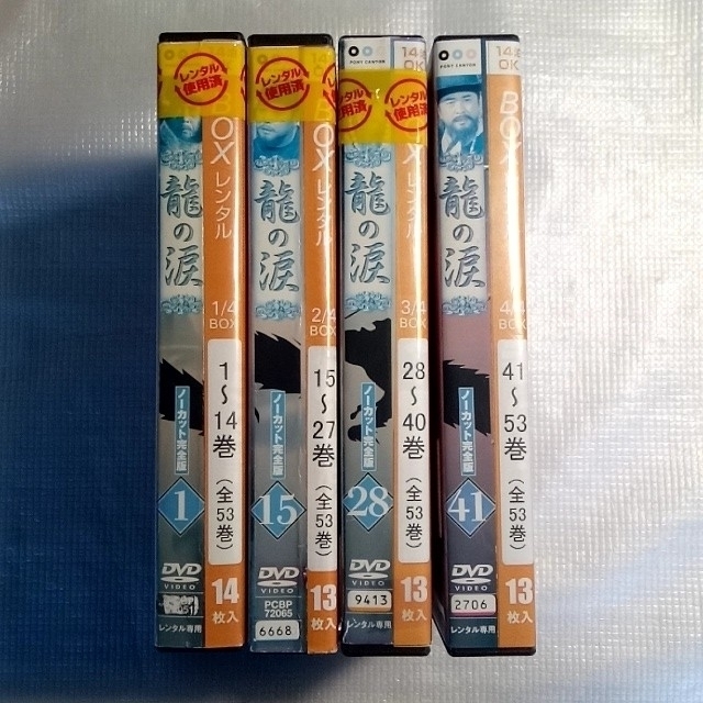 DVD「龍の涙  ノーカット完全版 全159話」レンタル落ち