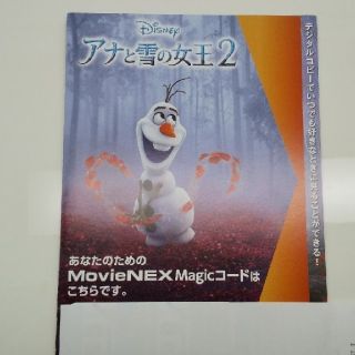 ディズニー(Disney)の★星月☆様専用  アナと雪の女王 ※マジックコードのみ(キッズ/ファミリー)