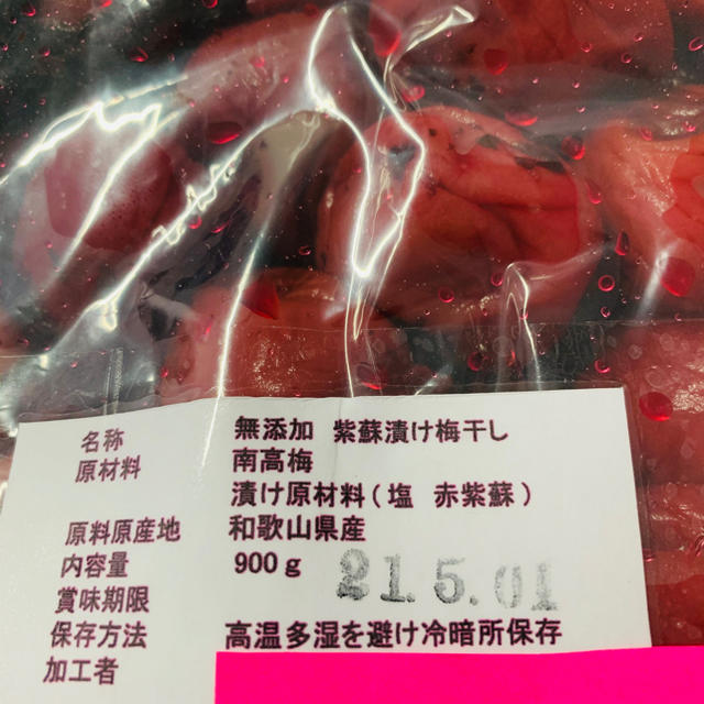 南高梅 紫蘇漬け 梅干し 900g 食品/飲料/酒の加工食品(漬物)の商品写真