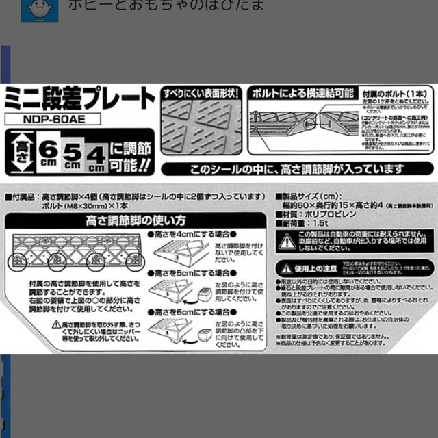 アイリスオーヤマ(アイリスオーヤマ)の段差プレート その他のその他(その他)の商品写真