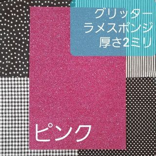 ジャニーズ(Johnny's)のグリッターラメスポンジ ピンク(その他)