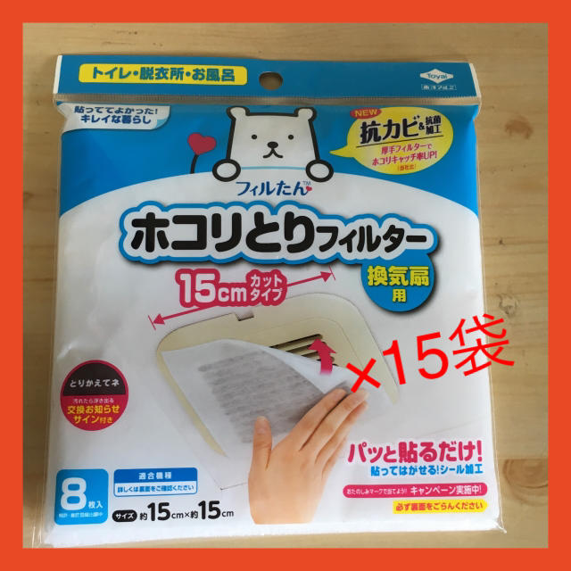 換気扇フィルたん　ホコリとりフィルター15cm 8枚入　換気扇用