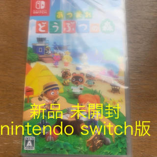 ニンテンドースイッチ(Nintendo Switch)の新品 未開封 nintendo switch あつまれどうぶつの森 スイッチ(家庭用ゲームソフト)