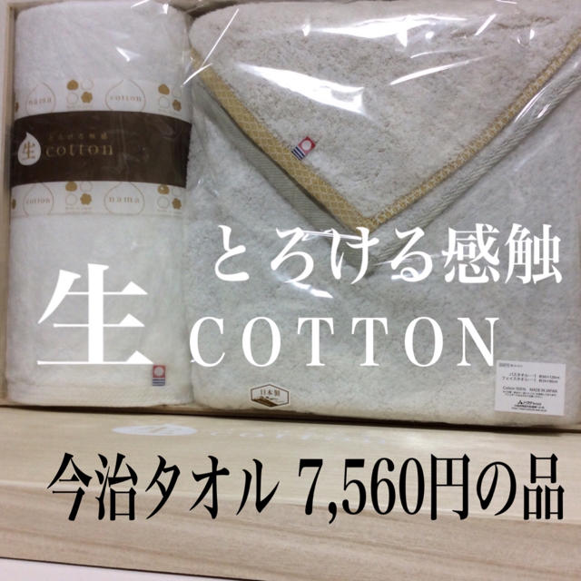 今治タオル(イマバリタオル)の今治タオル とろける触感 生コットン２枚セット 未使用品 桐箱は付きません！ インテリア/住まい/日用品の日用品/生活雑貨/旅行(タオル/バス用品)の商品写真