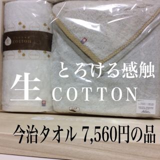 イマバリタオル(今治タオル)の今治タオル とろける触感 生コットン２枚セット 未使用品 桐箱は付きません！(タオル/バス用品)