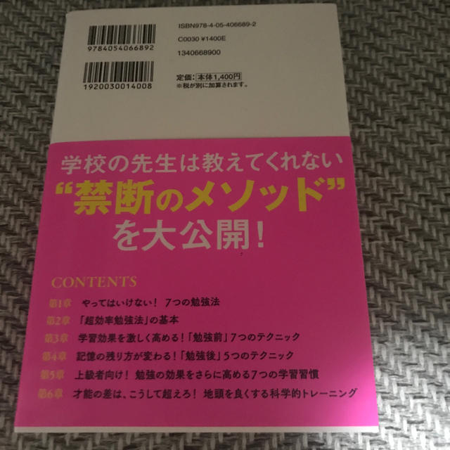 最短の時間で最大の成果を手に入れる超効率勉強法 エンタメ/ホビーの本(ビジネス/経済)の商品写真