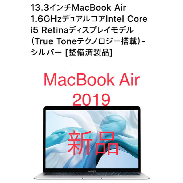 Mac (Apple) - MacBook Air2019 13.3インチ　新品