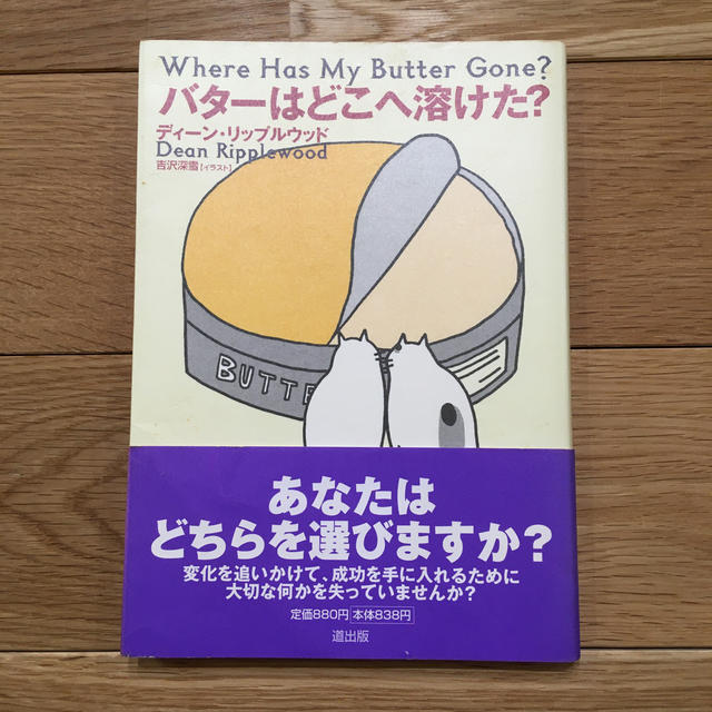 バターはどこに溶けた？ エンタメ/ホビーの本(文学/小説)の商品写真