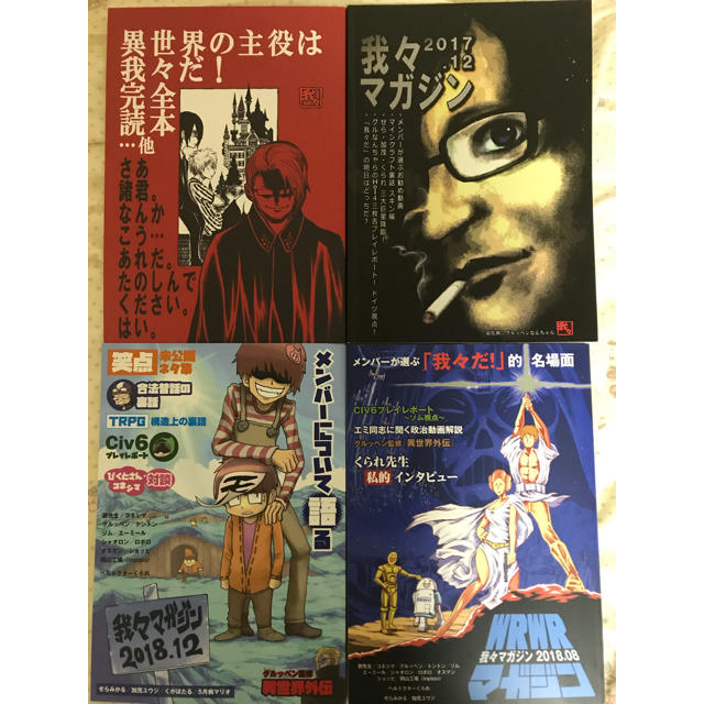我々マガジン(売約済)-