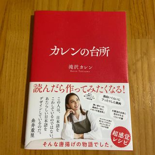 カレンの台所(料理/グルメ)