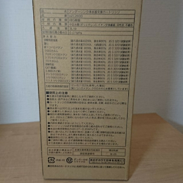 新品未使用 クリンスイ UZC2000 アンダーシンクタイプ浄水器