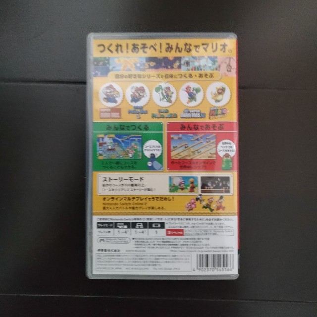 スーパーマリオメーカー2 はじめてのオンラインセット Switchの通販 By Gjkutgehu6 S Shop ラクマ