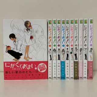 にがくてあまい 1-11巻セット　ぽてと様専用(女性漫画)