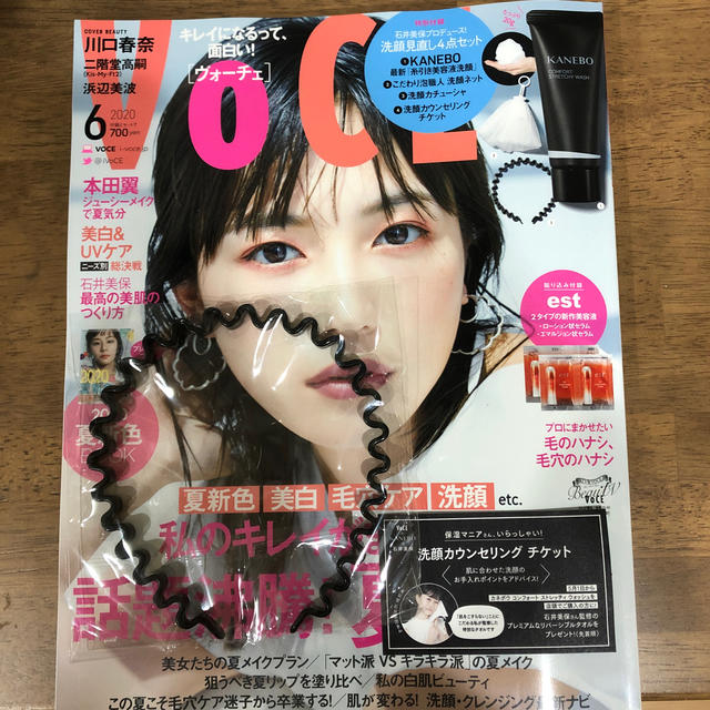 Kanebo(カネボウ)のVoCE 6月号 雑誌　付録 カチューシャ　カウンセリングチケット エンタメ/ホビーの雑誌(美容)の商品写真