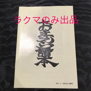 森川智之FC HEAVEN’S DOOR  おまえら讀本　44弾号(その他)