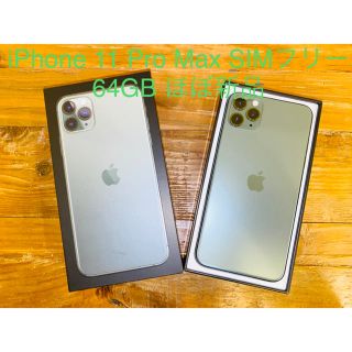 アイフォーン(iPhone)のiPhone 11 Pro Max 64GB SIMフリー(スマートフォン本体)