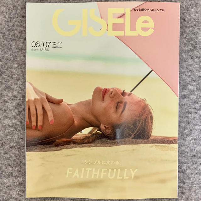 GISELe (ジゼル) 2020年 07月号 エンタメ/ホビーの雑誌(ファッション)の商品写真