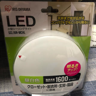 アイリスオーヤマ(アイリスオーヤマ)のこうさん専用　アイリスオーヤマ　LED小型シーリングライト(天井照明)