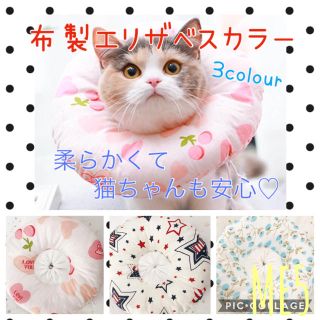 エリザベスカラー 布製 ドーナツ型 クッション 術後 猫(猫)