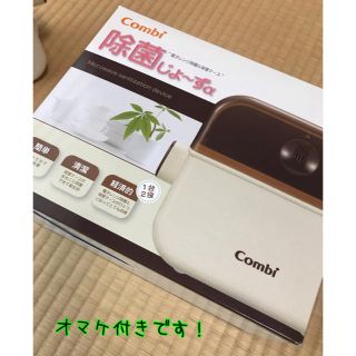 コンビ(combi)のコンビ combi 除菌じょーずα(哺乳ビン用消毒/衛生ケース)