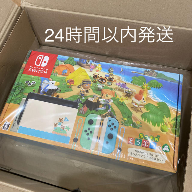 匿名配送◎新品未開封品◎Nintendo Switch どうぶつの森同梱版