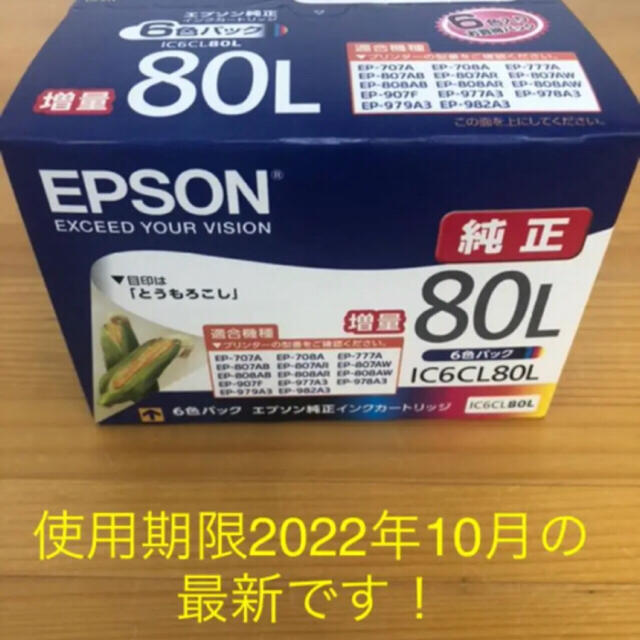 エプソン純正インクカートリッジ新品ic6cl80l6色パック増量EPSON