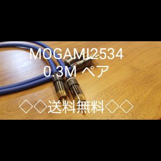 モガミ 2534 RCA ケーブル 30cm  0.3M ペア 2本セット(ケーブル)