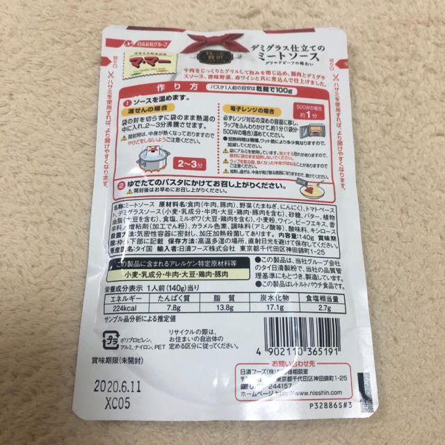 日清製粉(ニッシンセイフン)のマ・マー  パスタソース★ミートソース・きのこのソース 和風醤油 食品/飲料/酒の加工食品(レトルト食品)の商品写真