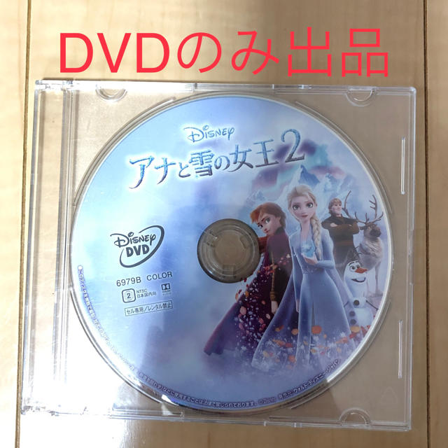 アナと雪の女王(アナトユキノジョオウ)のアナと雪の女王2　DVDのみ エンタメ/ホビーのDVD/ブルーレイ(キッズ/ファミリー)の商品写真