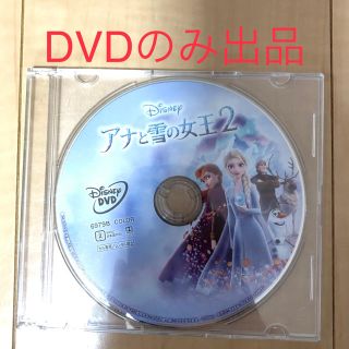 アナトユキノジョオウ(アナと雪の女王)のアナと雪の女王2　DVDのみ(キッズ/ファミリー)