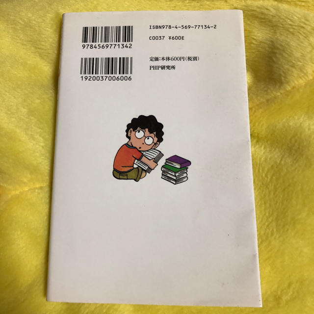 頭がよくなる必殺！読書術 うまくいく魔法のじゅもん「心・技・体」