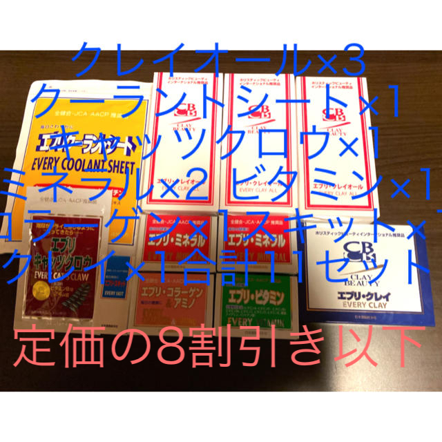 クレイ、キャッツクロウ、ビタミン、コラーゲン、オールなど11個セット 食品/飲料/酒の健康食品(ビタミン)の商品写真