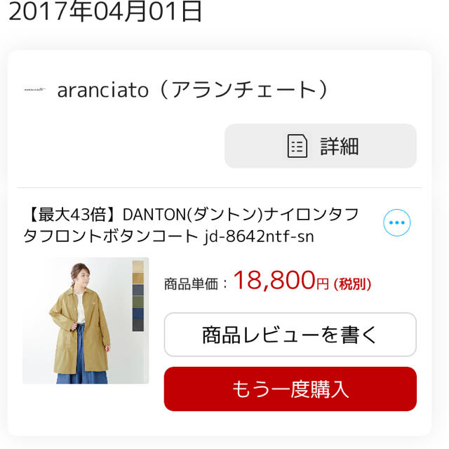 DANTON(ダントン)のダントン✨ナイロンタフタフロントボタンコート✨34 レディースのジャケット/アウター(スプリングコート)の商品写真