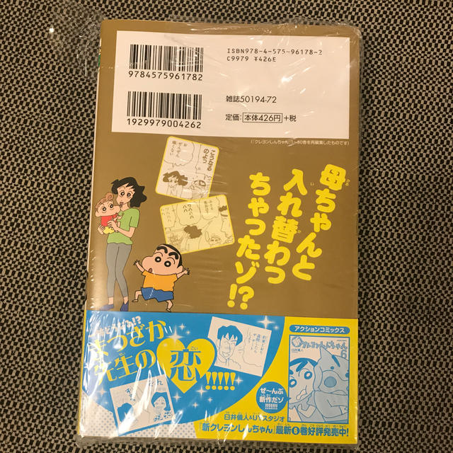 クレヨンしんちゃん ジュニア版 １３ エンタメ/ホビーの漫画(青年漫画)の商品写真