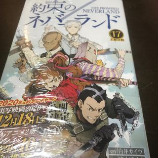 シュウエイシャ(集英社)の約束のネバーランド 17」新刊 単行本(少年漫画)