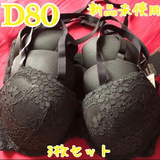 エイチアンドエム(H&M)のブラジャー ブラック 3枚セット D80(ブラ)