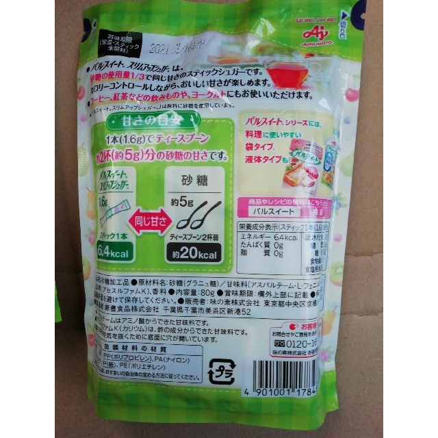 味の素(アジノモト)の味の素パルスィートスリムアップシュガー50本入り2袋、ブライト6本入り3箱 食品/飲料/酒の飲料(コーヒー)の商品写真