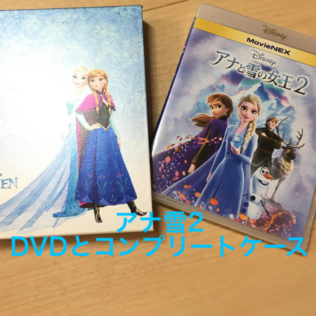 アナと雪の女王(アナトユキノジョオウ)のアナと雪の女王2 DVDとコンプリートケース エンタメ/ホビーのDVD/ブルーレイ(キッズ/ファミリー)の商品写真