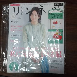 リンネル 6月号(ファッション)