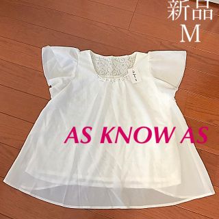 アズノウアズ(AS KNOW AS)の新品【AS KNOW AS】レース カットソー/M(カットソー(半袖/袖なし))