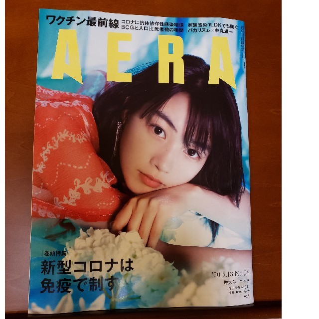 朝日新聞出版(アサヒシンブンシュッパン)のAERA  5/18　増大号 エンタメ/ホビーの雑誌(ニュース/総合)の商品写真