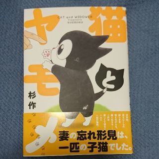 猫とヤモメ(青年漫画)