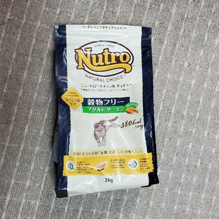 Nutro  ニュートロ ナチュラルチョイス　穀物フリー猫 アダルト サーモン(猫)